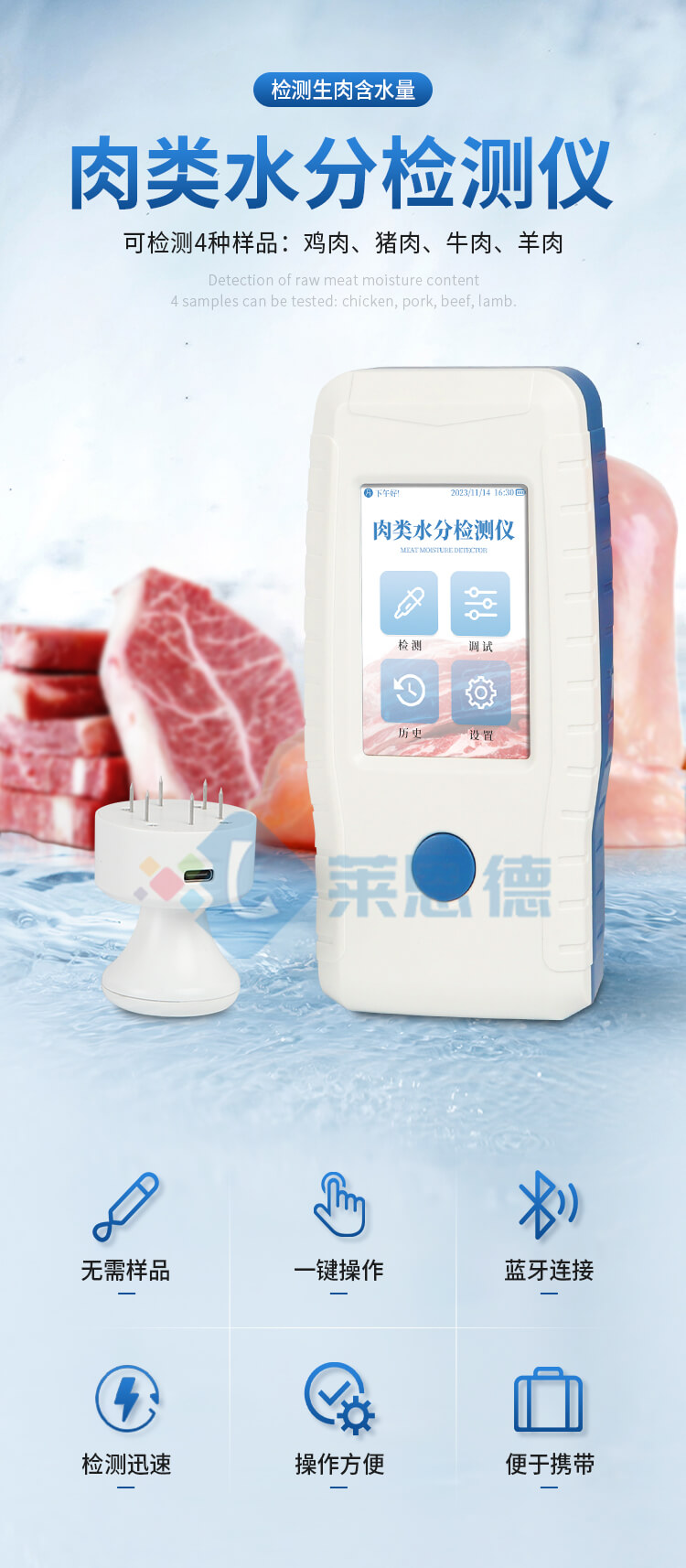 肉类水分速测仪