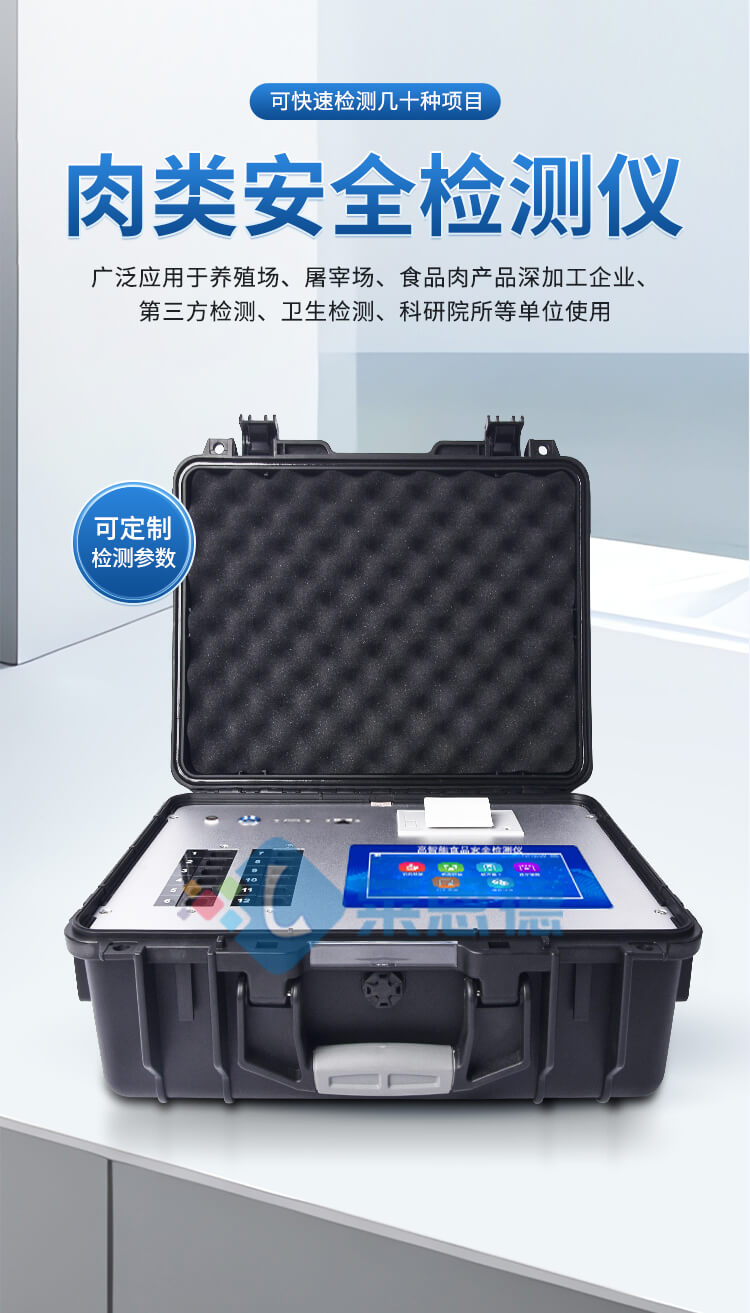 肉制品综合检测仪