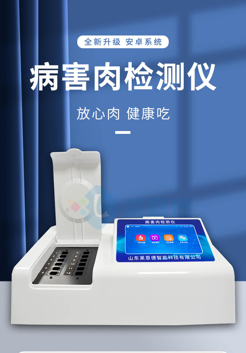 挥发性盐基氮检测仪