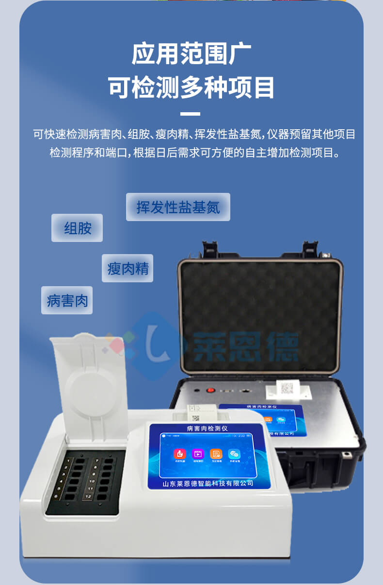 挥发性盐基氮检测仪