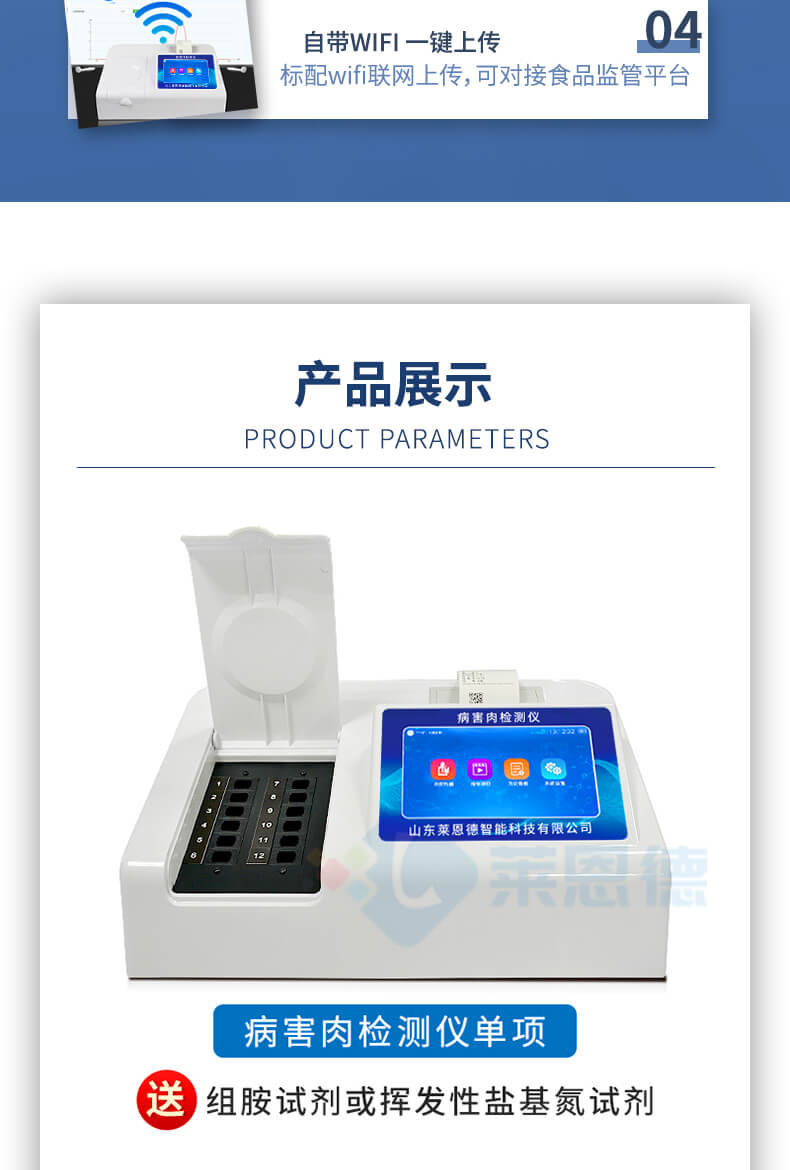 挥发性盐基氮检测仪