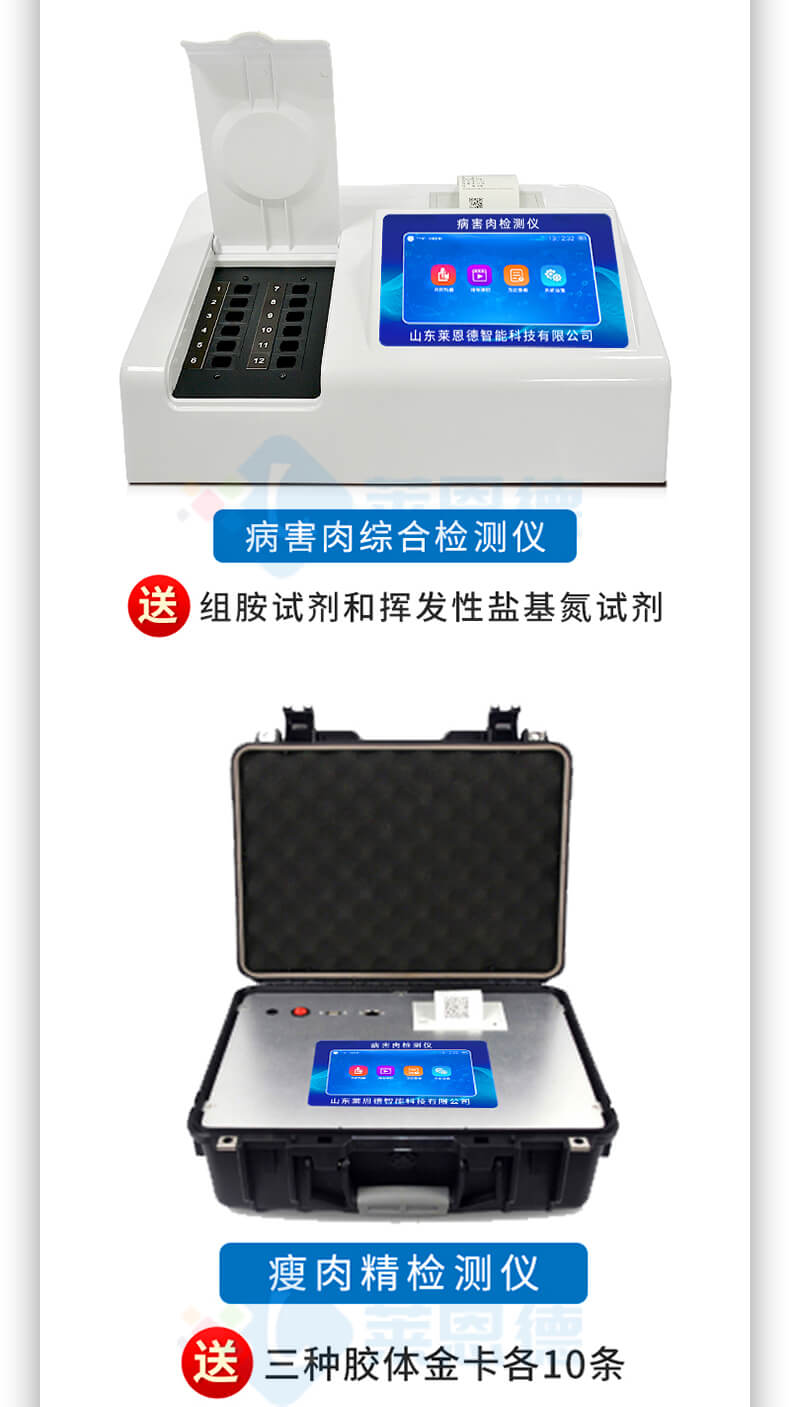 挥发性盐基氮检测仪