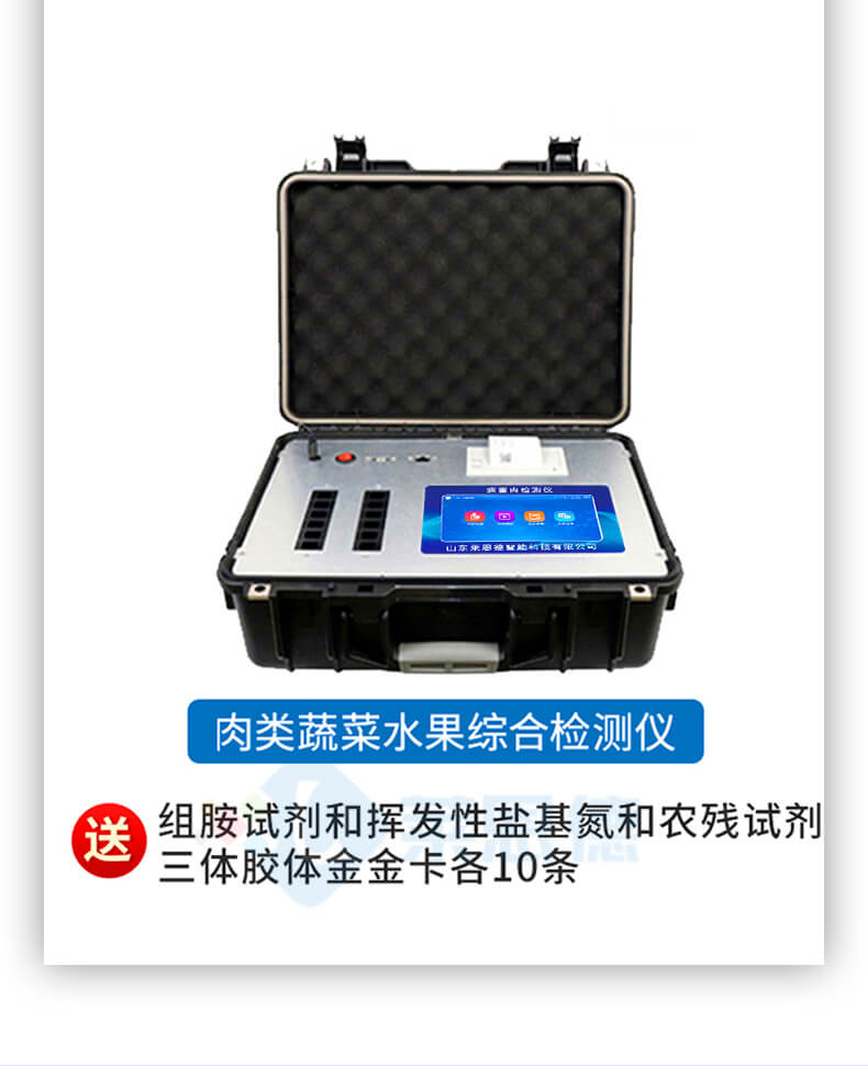 挥发性盐基氮检测仪