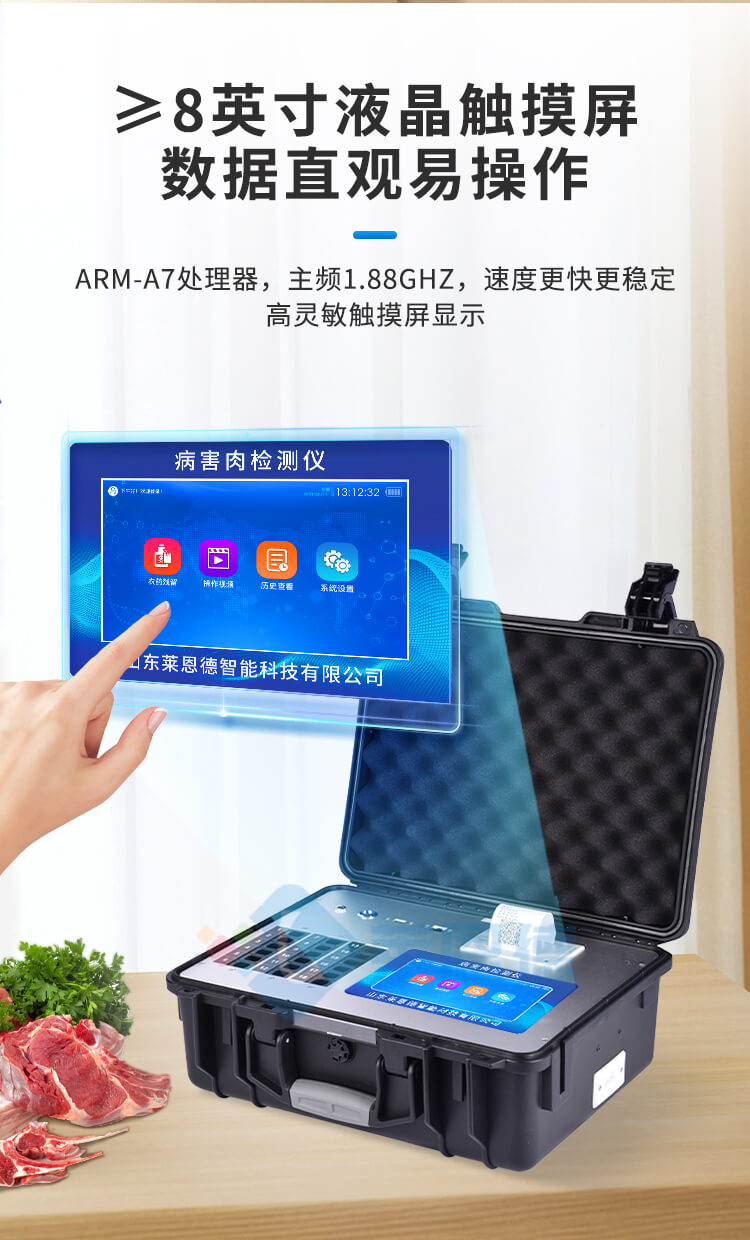 肉类新鲜度检测仪