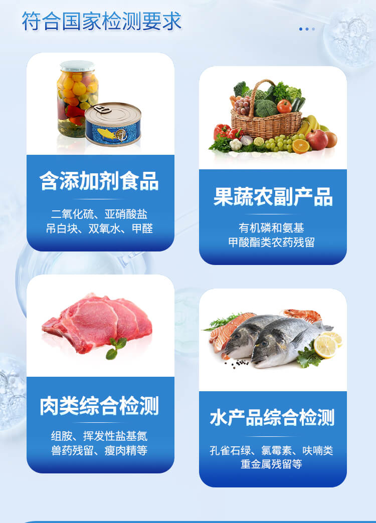 食品安全综合分析仪