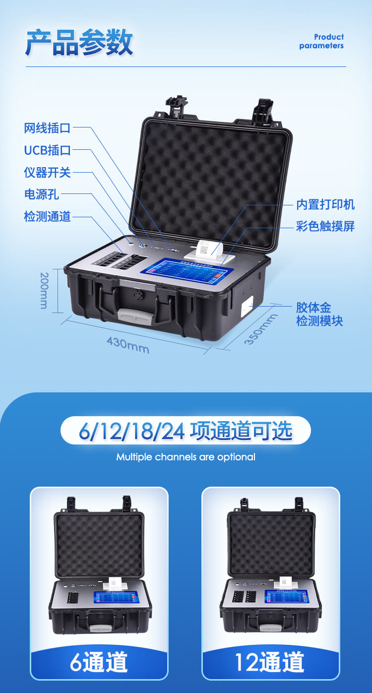 食品安全综合分析仪