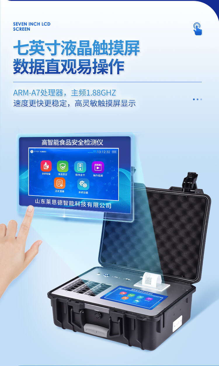食品安全综合分析仪