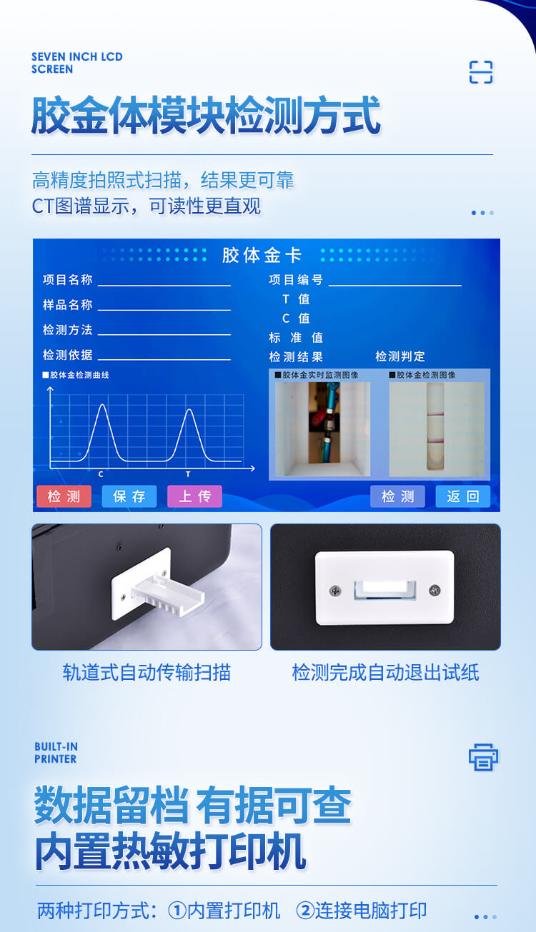 食品安全综合分析仪