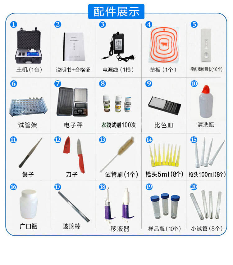 食品安全综合分析仪