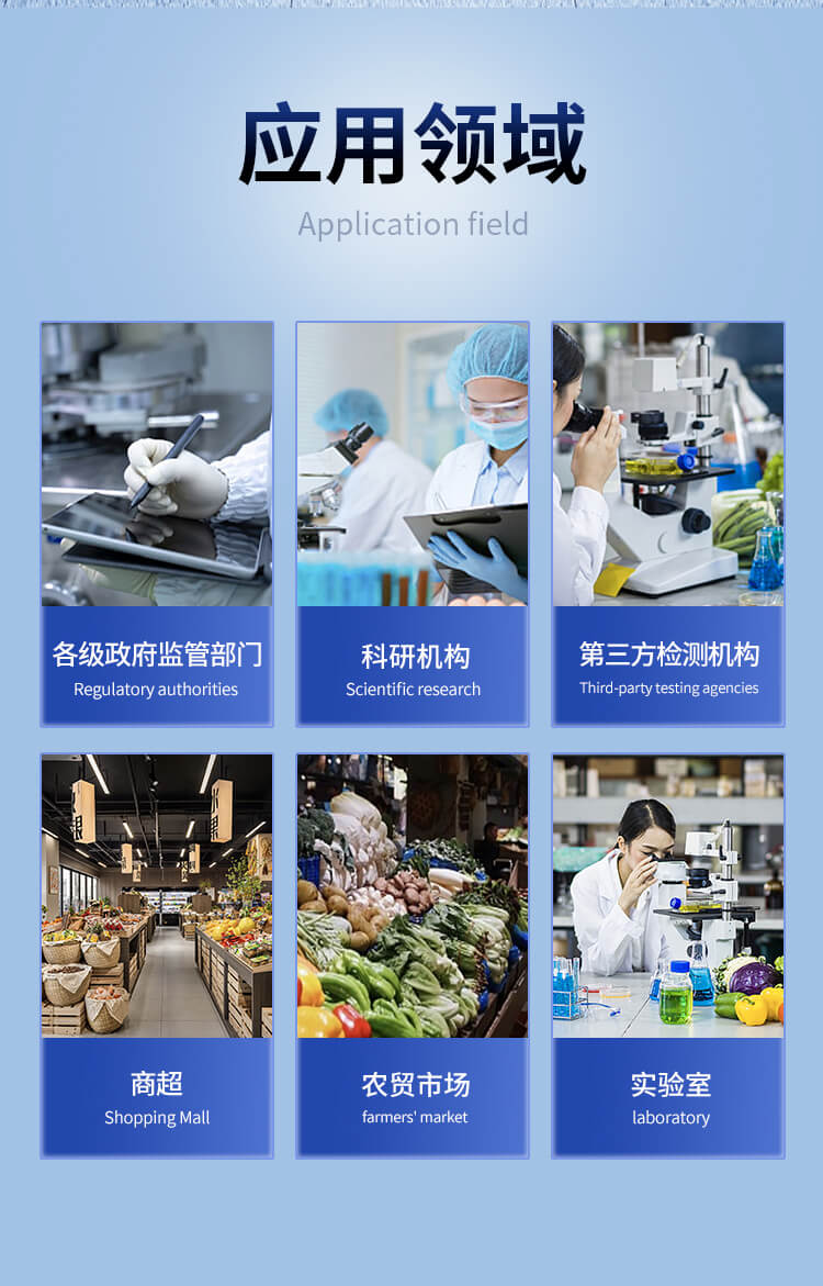 全功能食品安全检测仪