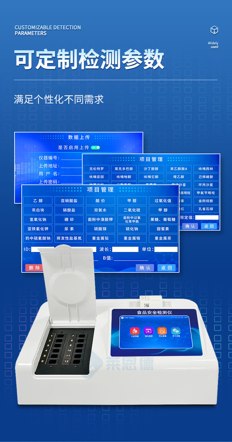 多功能食品安全检测仪
