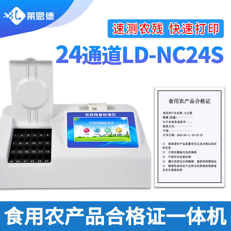 农产品合格证一体机