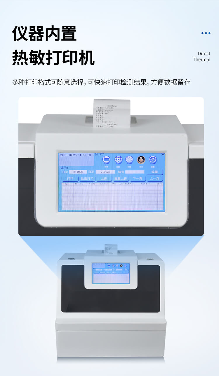 智能自动农药残留检测仪