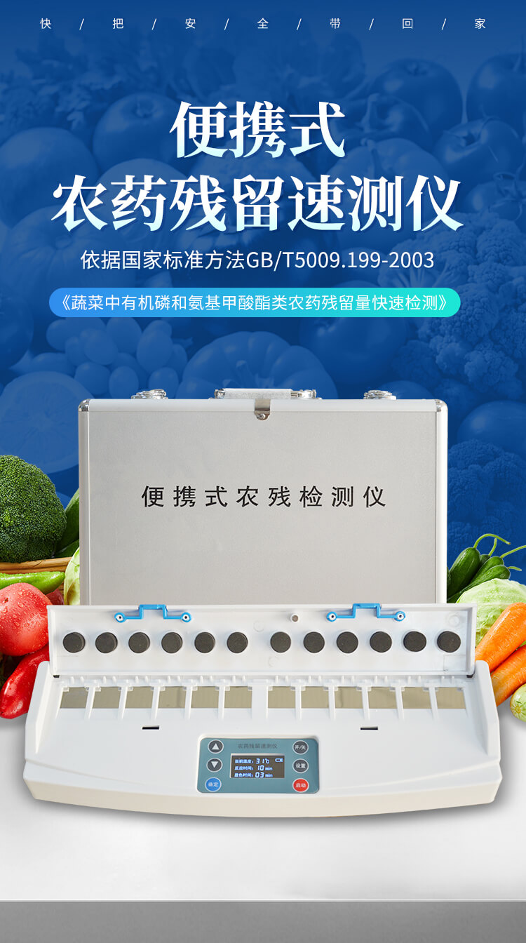 卡式农药残留检测仪