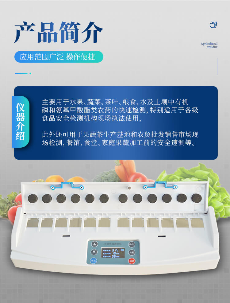 卡式农药残留检测仪