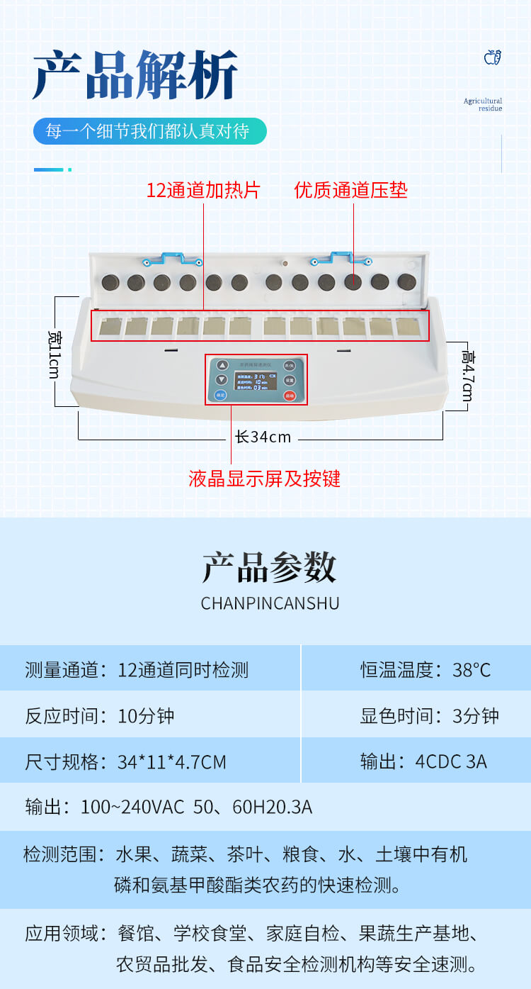 卡式农药残留检测仪
