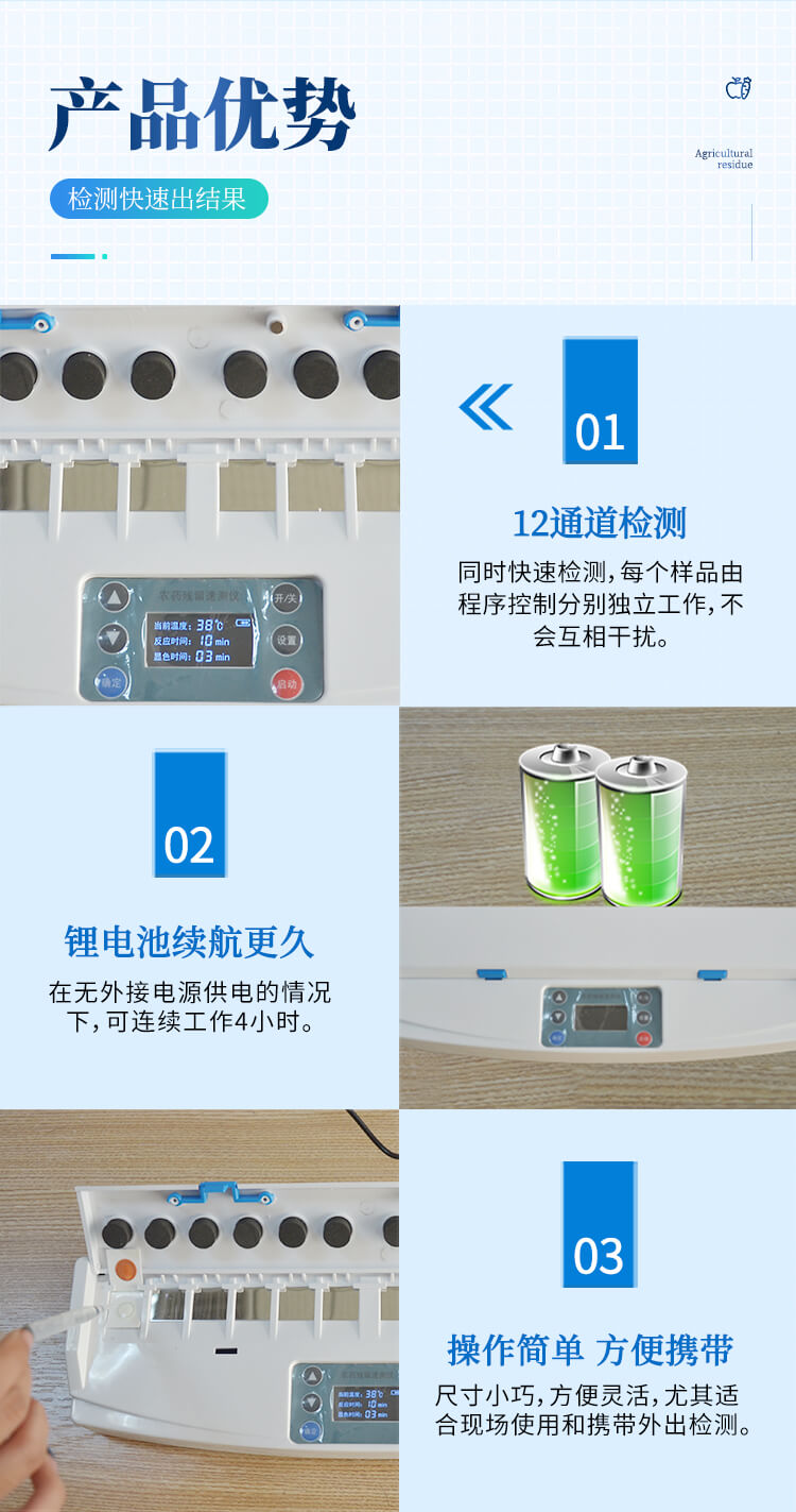 卡式农药残留检测仪