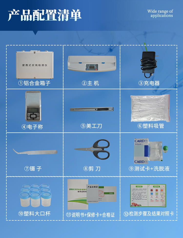 卡式农药残留检测仪