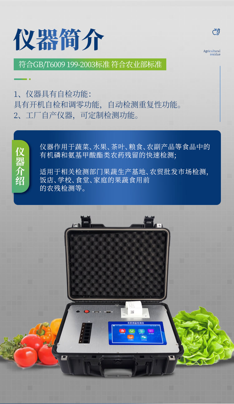 便携式农药残留检测仪