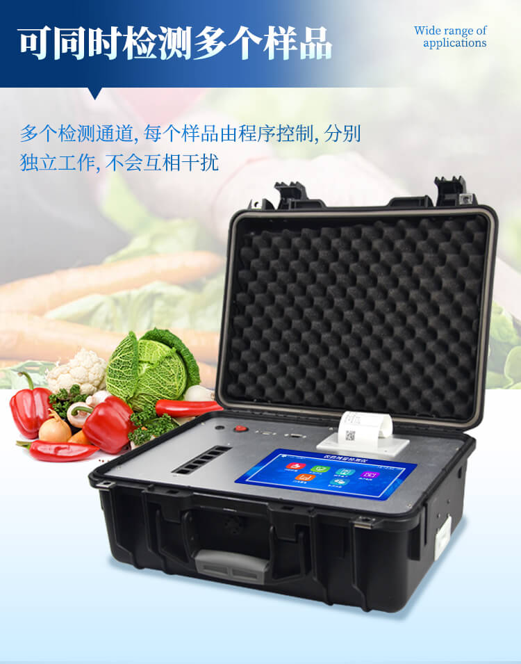便携式农药残留检测仪