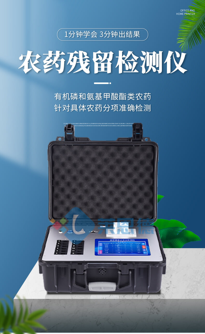 便携农残检测仪