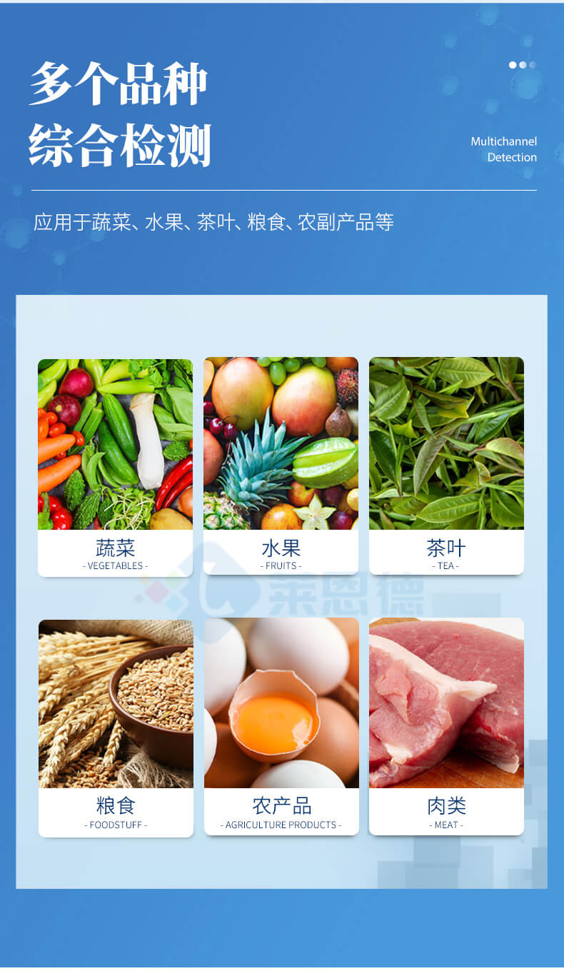 综合农药残留检测仪