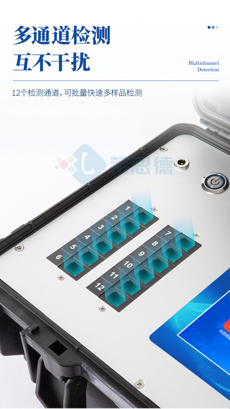 综合农药残留检测仪