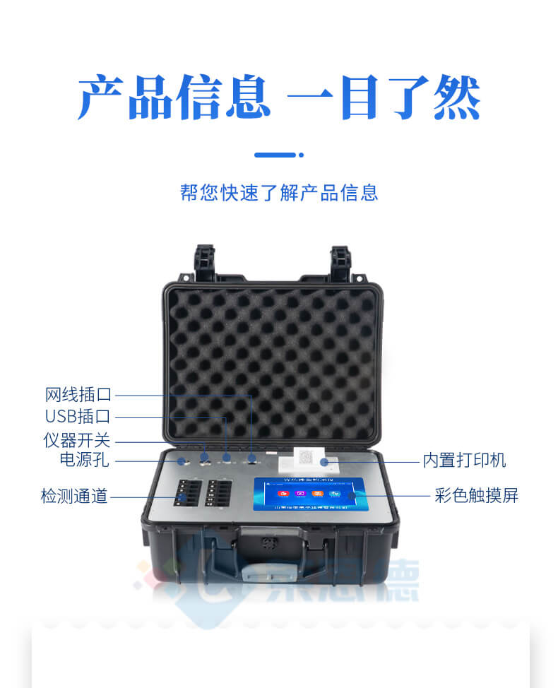 综合农药残留检测仪