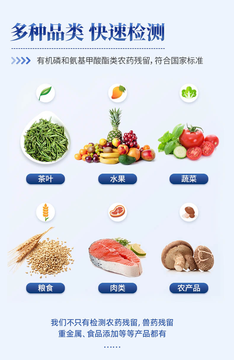 农药残留检测仪