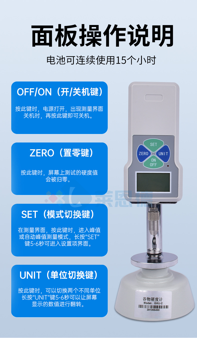 谷物硬度计