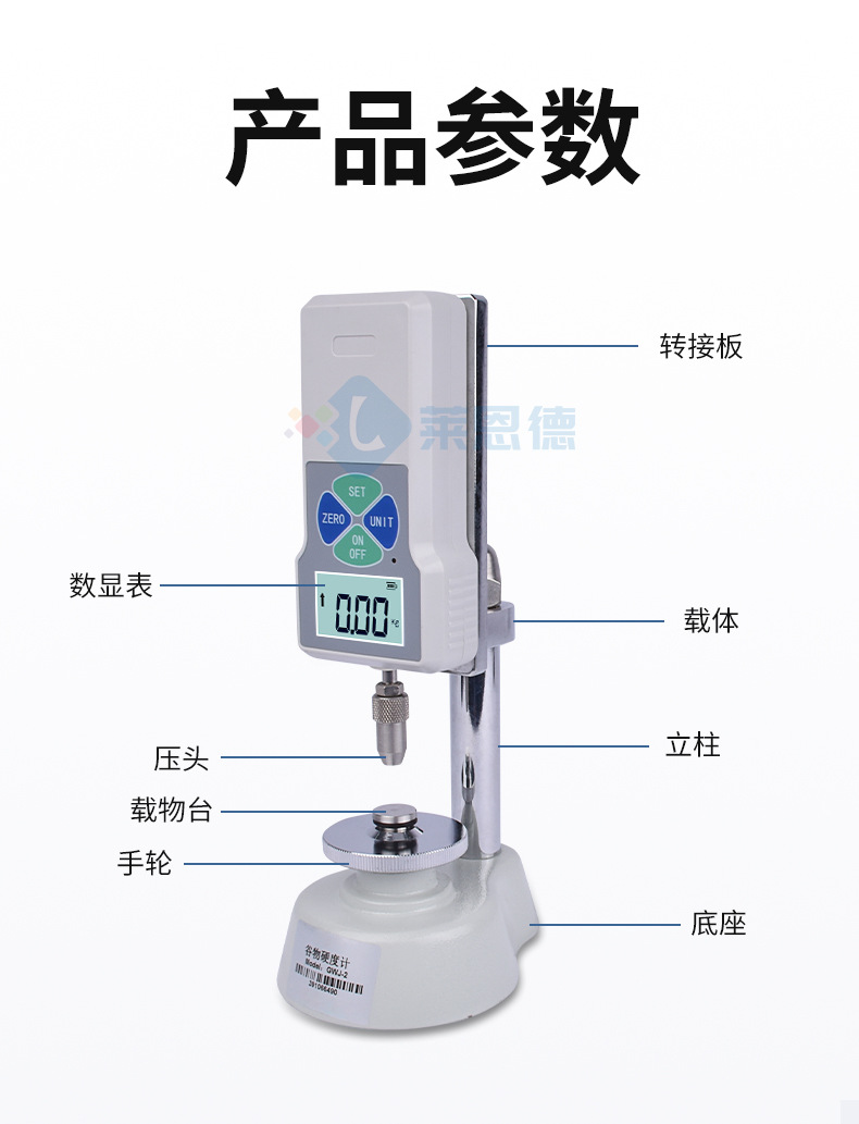 谷物硬度计