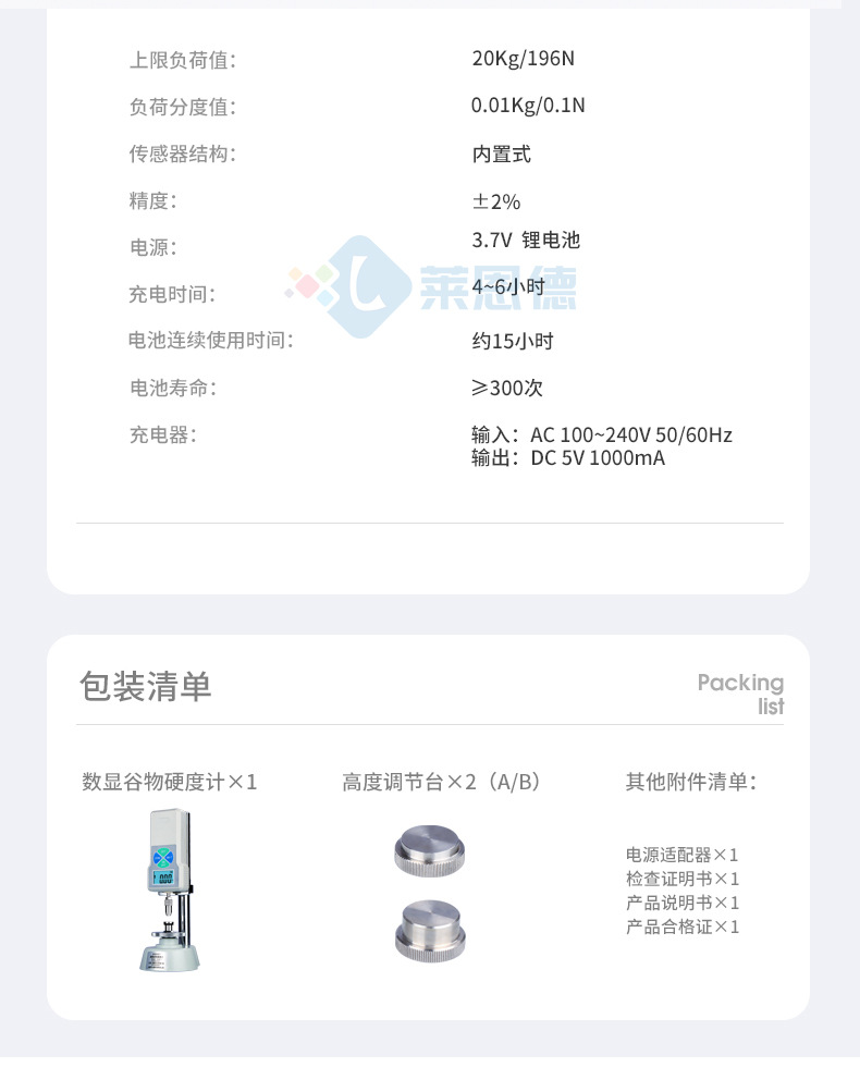 谷物硬度计