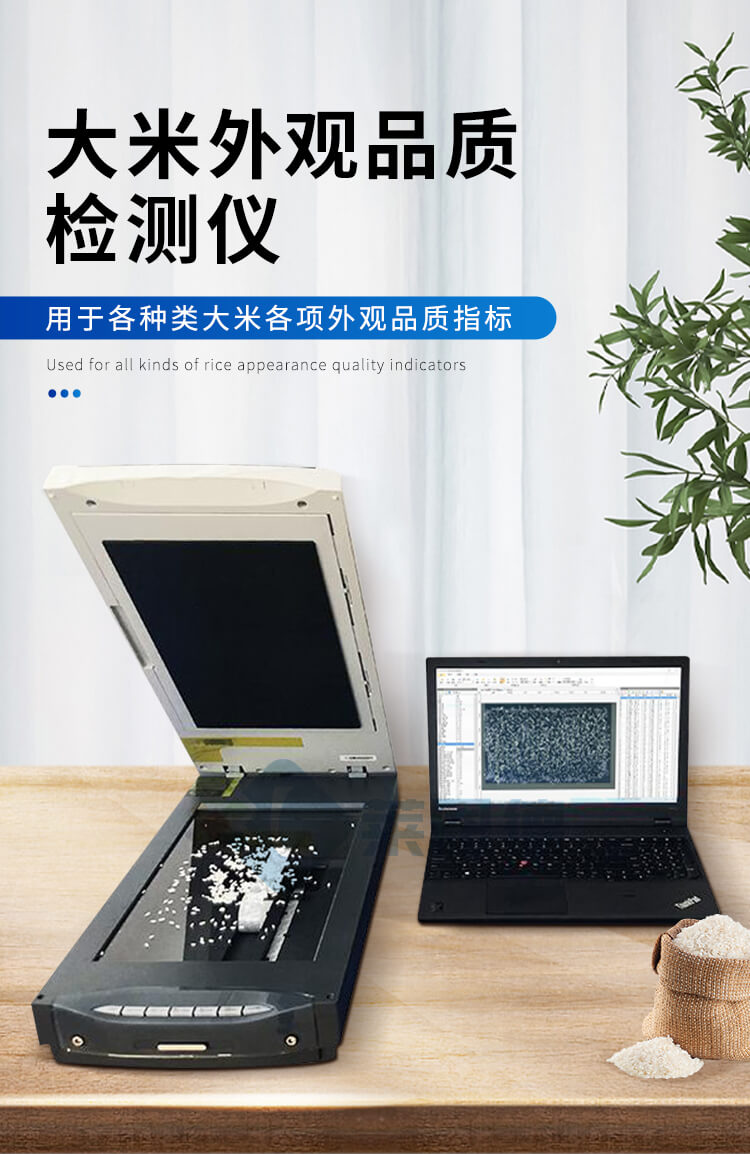 大米外观品质分析仪