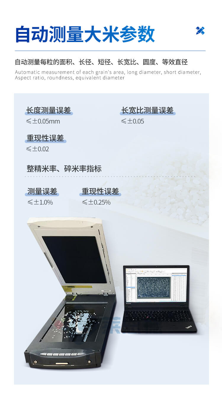 大米外观品质分析仪