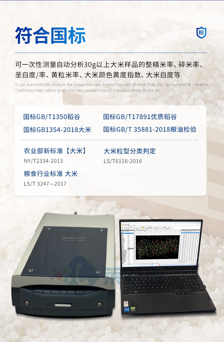 大米外观品质分析仪