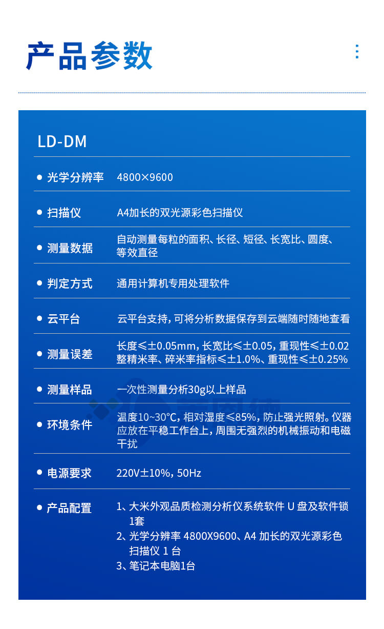 大米外观品质分析仪