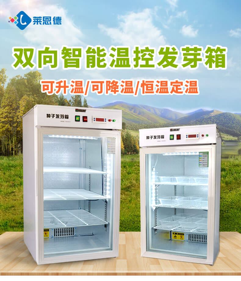 恒温光照培养箱