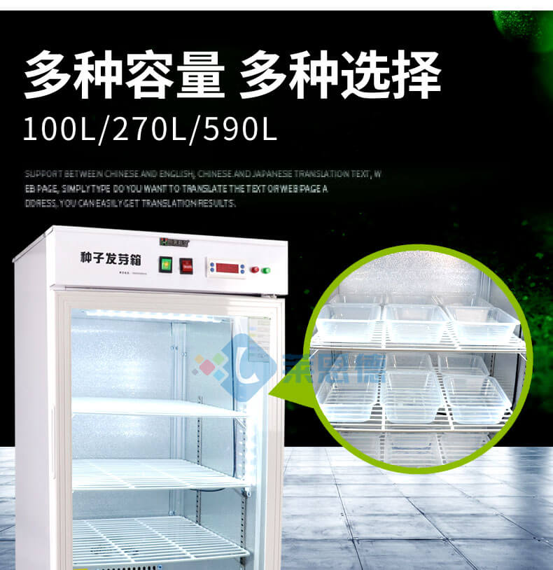 恒温光照培养箱