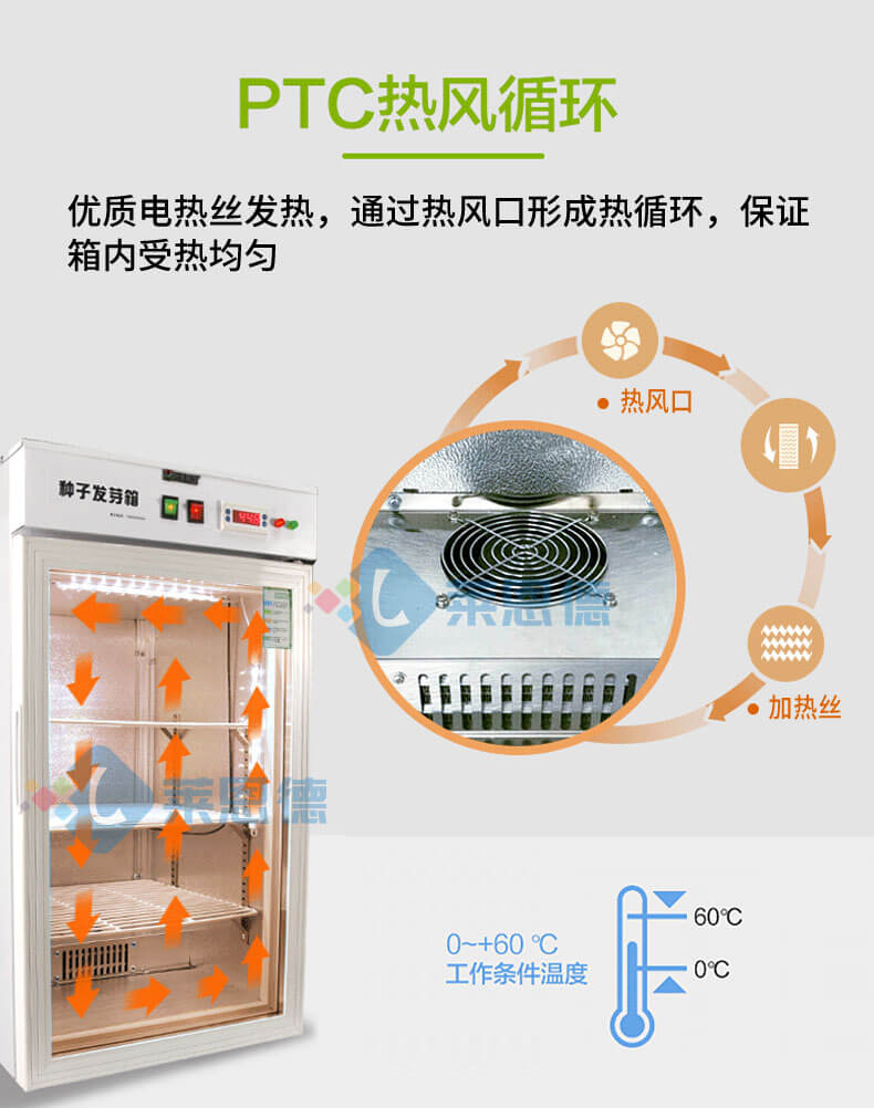 恒温光照培养箱
