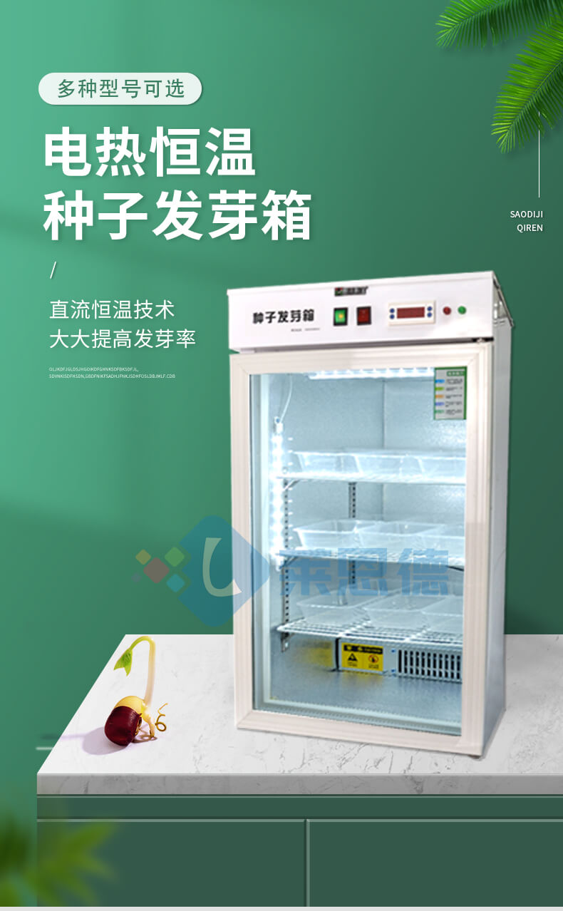 种子发芽机