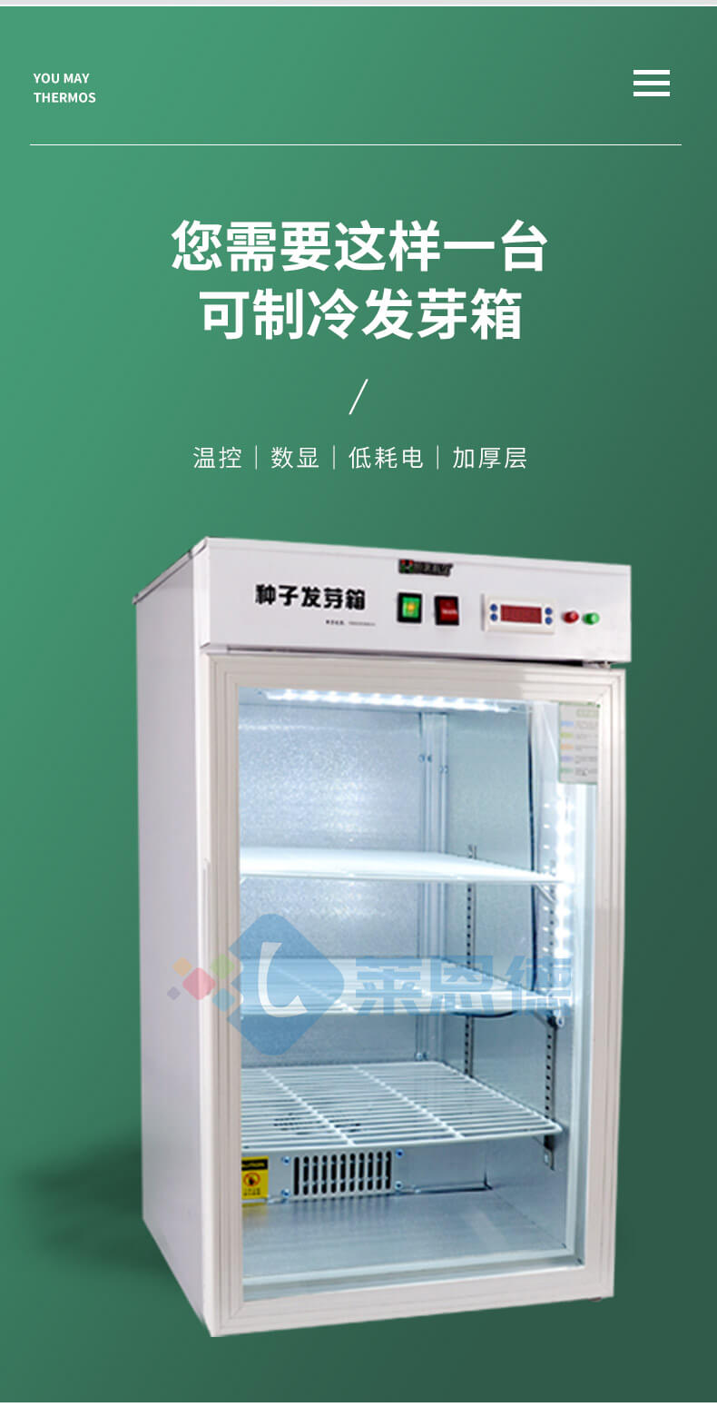 种子发芽机
