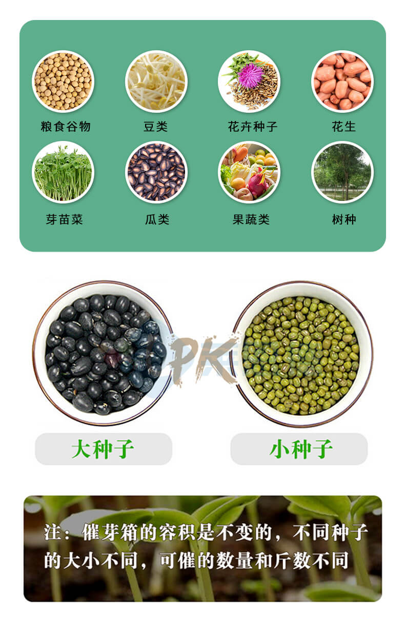 种子发芽机