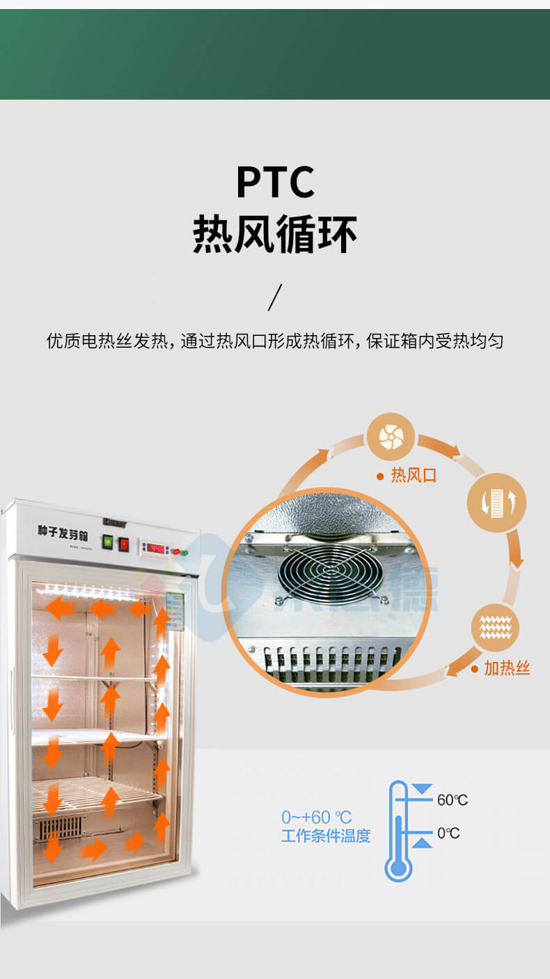 种子发芽机