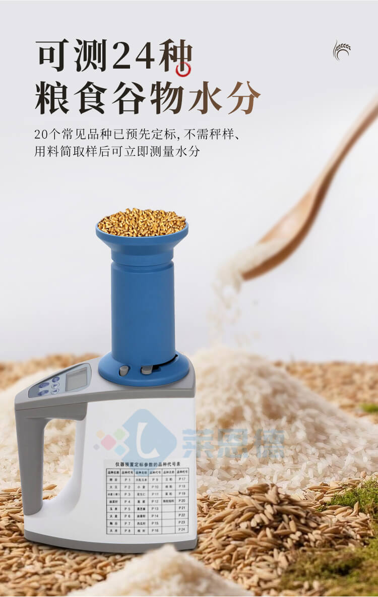 粮食水分测量仪