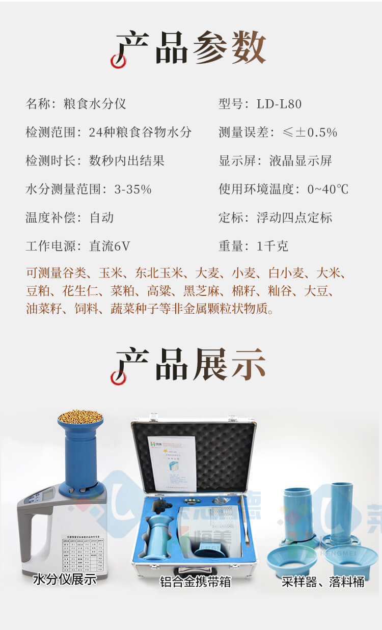 粮食水分测量仪