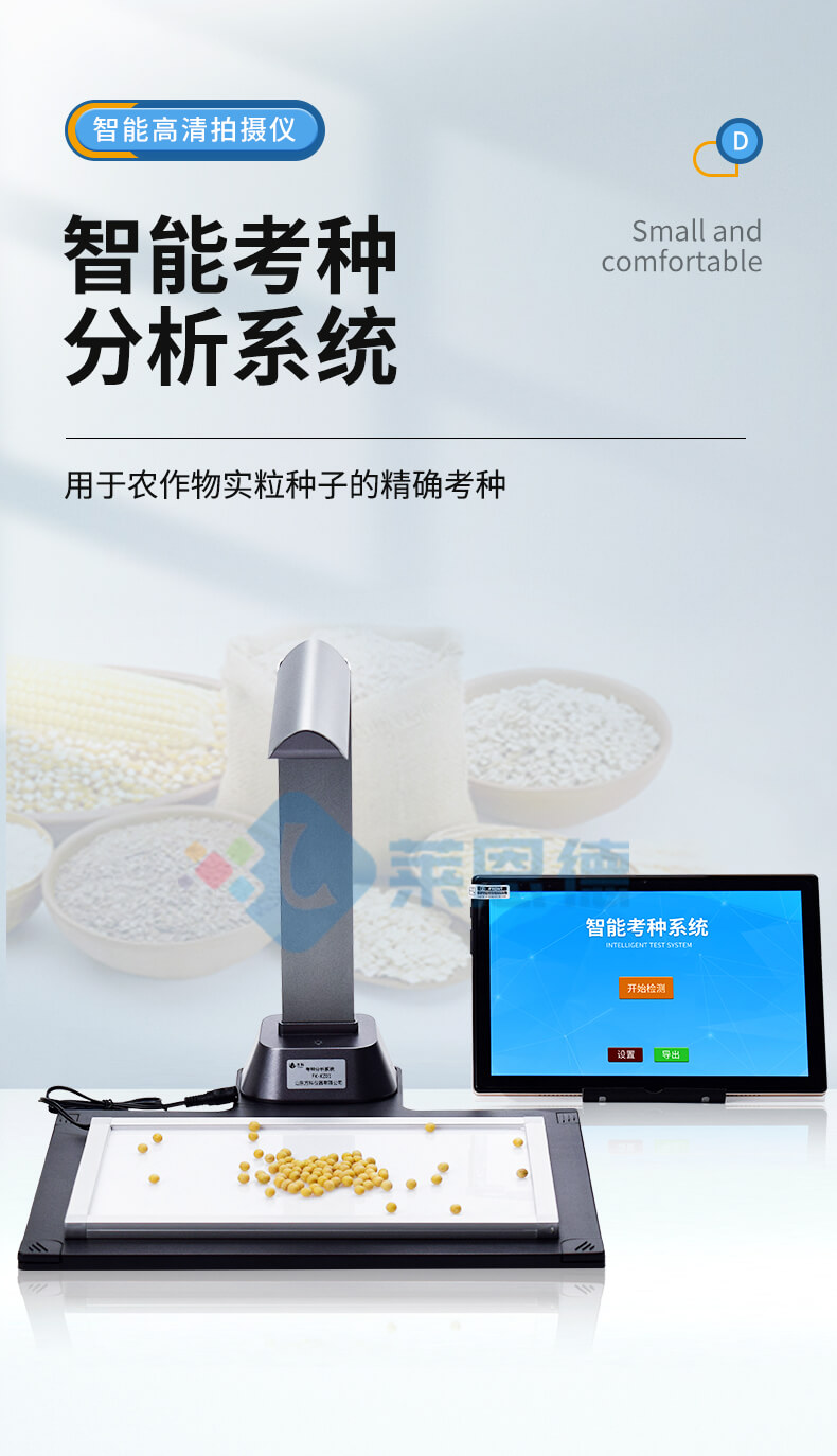 考种仪