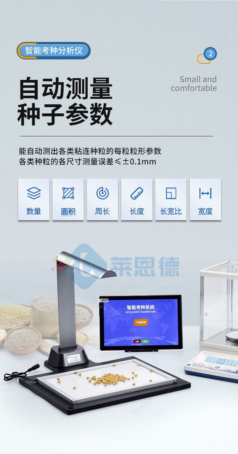 考种仪
