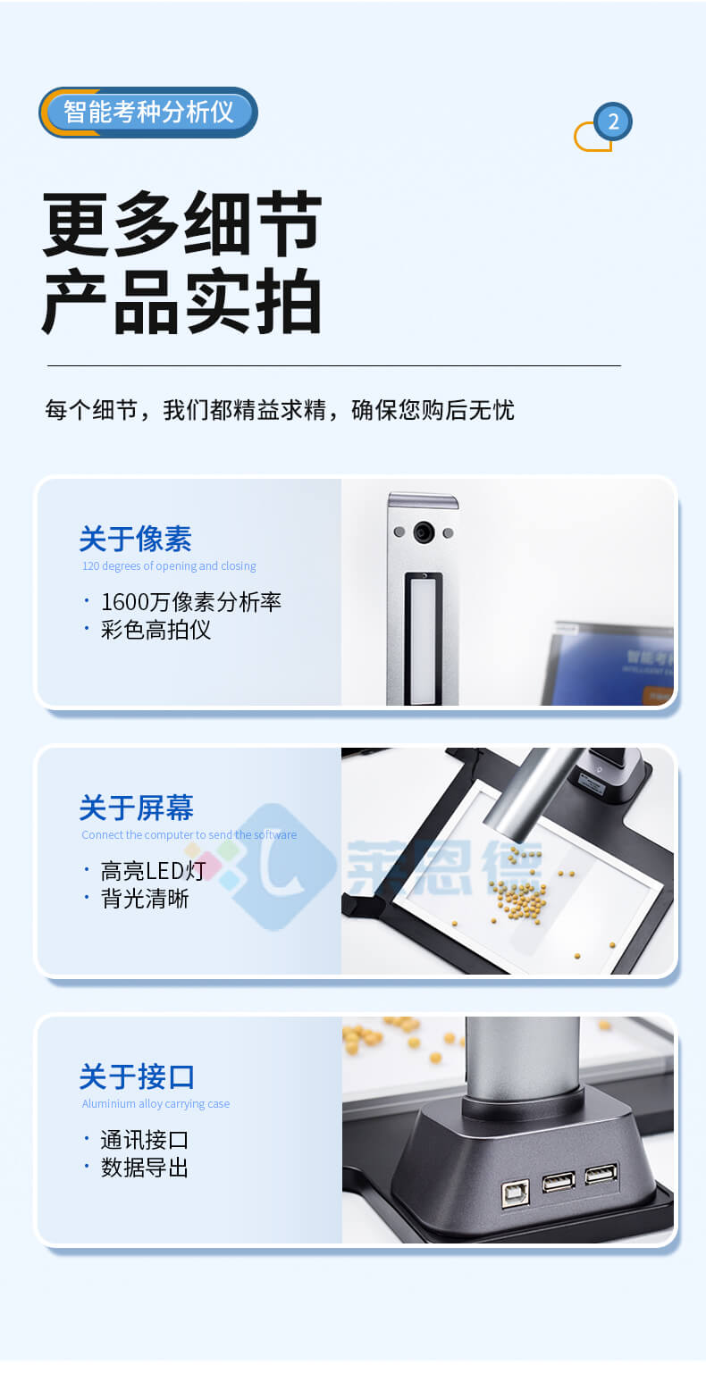 考种仪