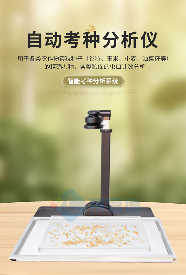 智能考种分析系统