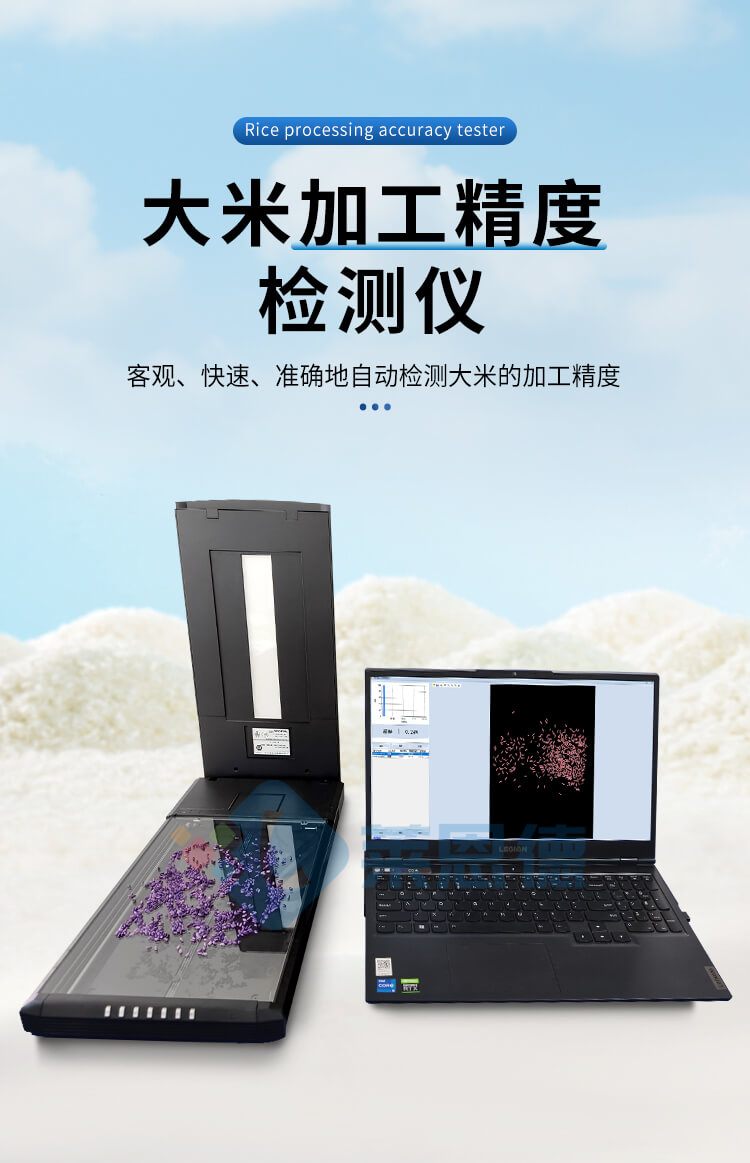 大米加工精度检测仪